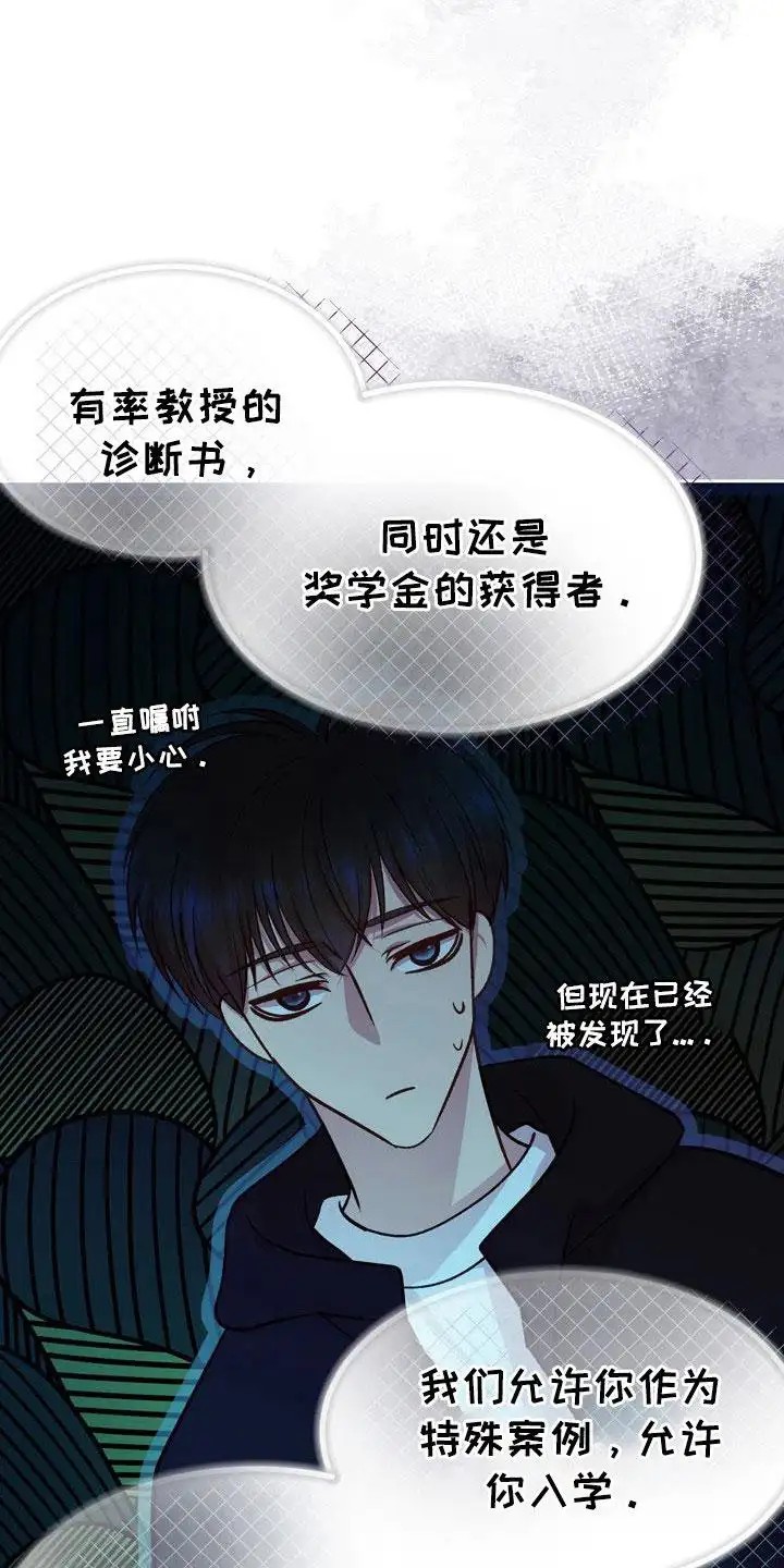 命运伴侣 - 被发现 - 第17页