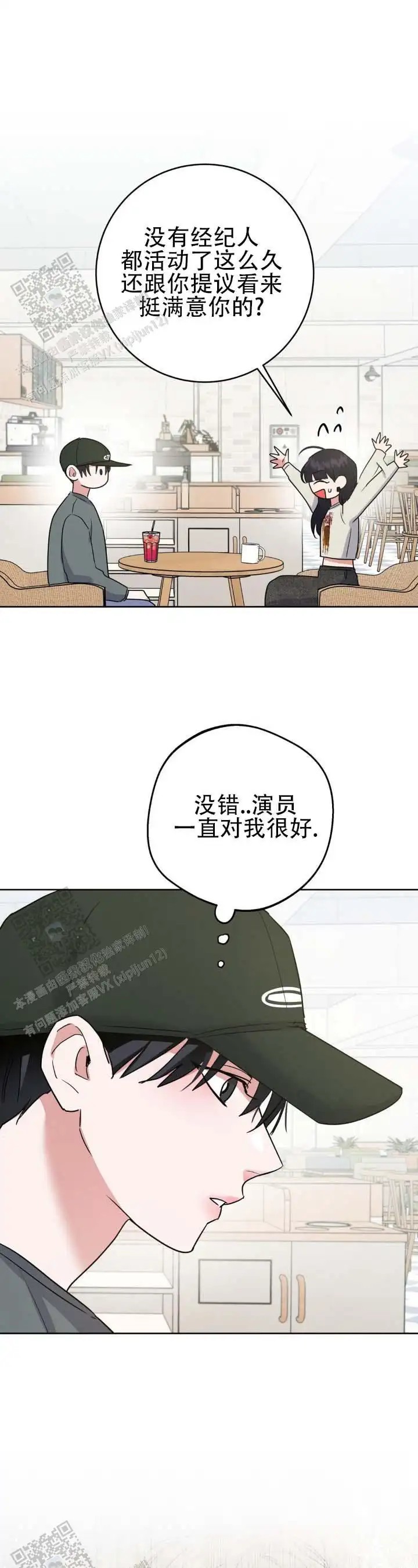 心动如初 - 恭喜你 - 第6页