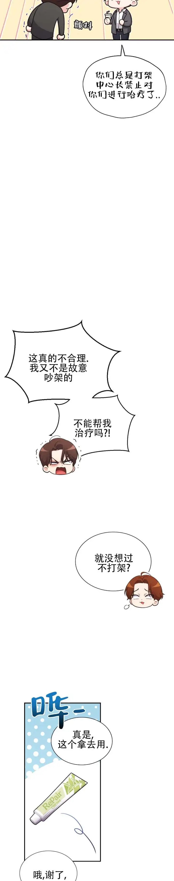暴烈契合 - 阻止暴走 - 第12页
