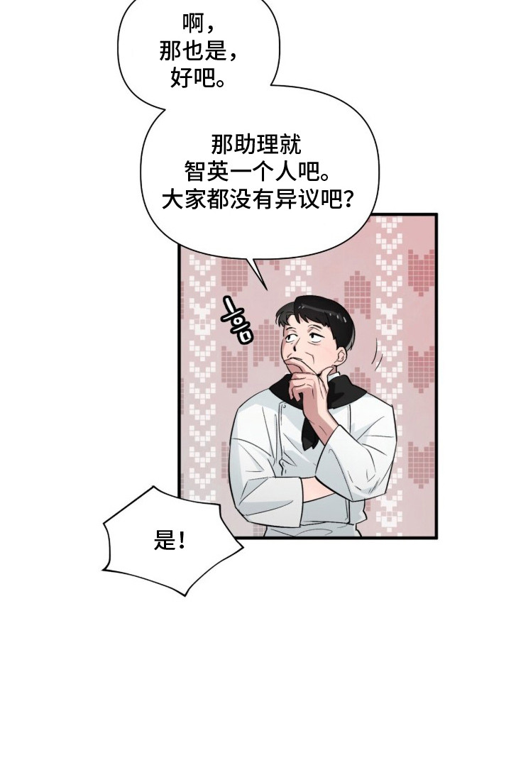 千年灵物盯上我 - 玩闹 - 第27页