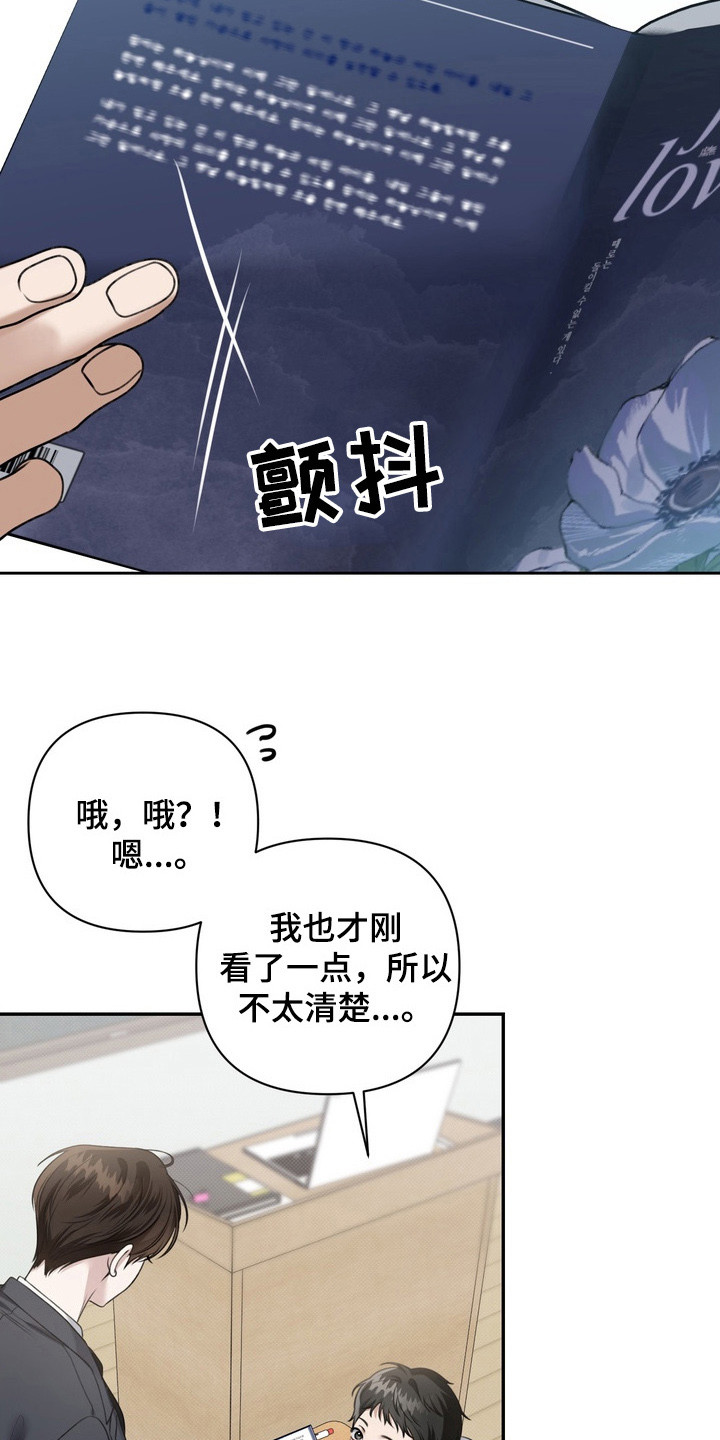 华丽的忧郁 - 初次相遇 - 第5页