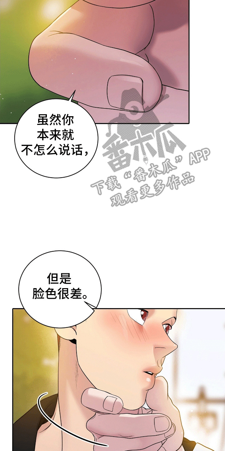 搏击俱乐部 - 温水煮青蛙 - 第18页