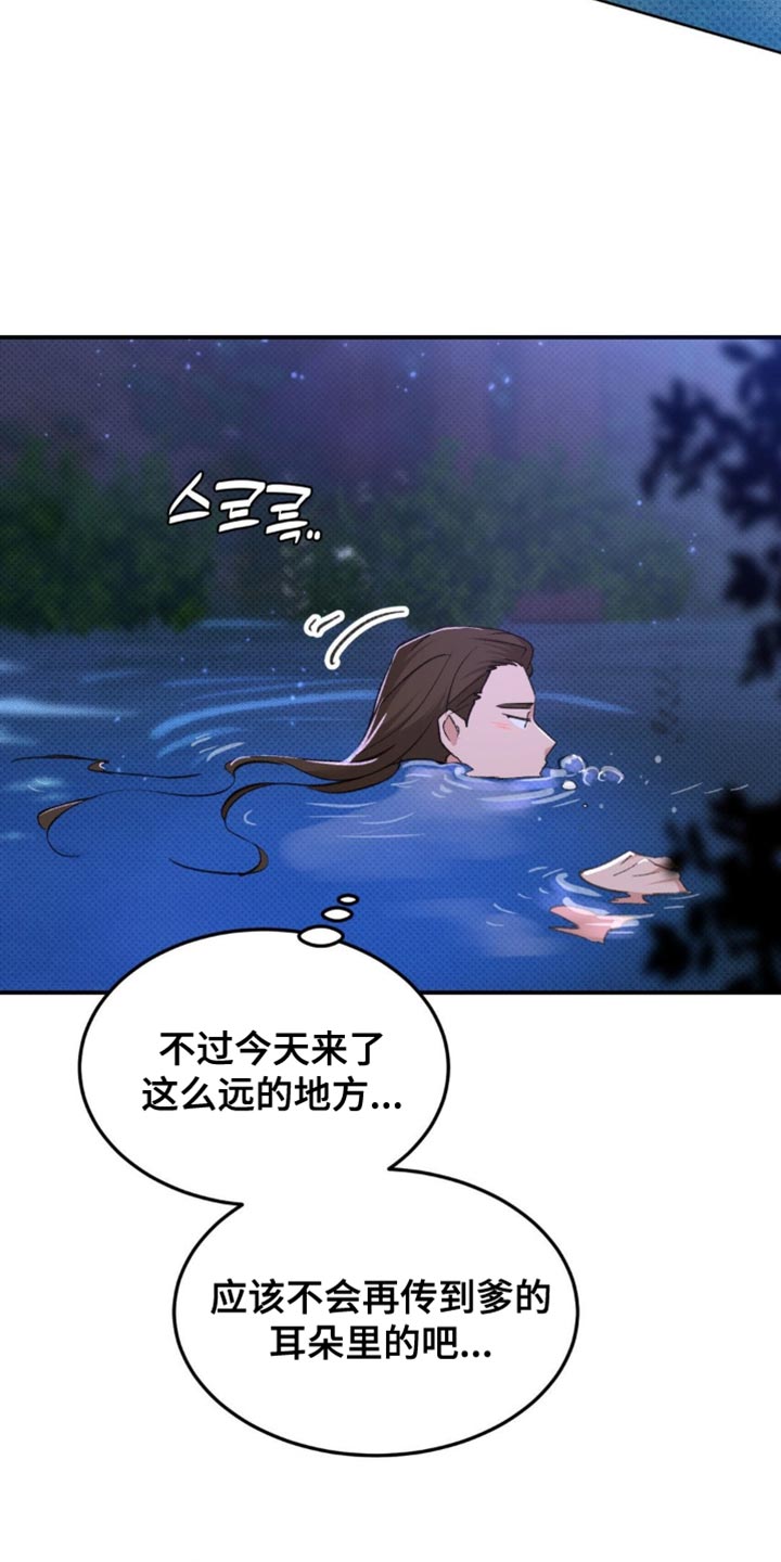 随声而动 - 【番外】仙男 - 第13页