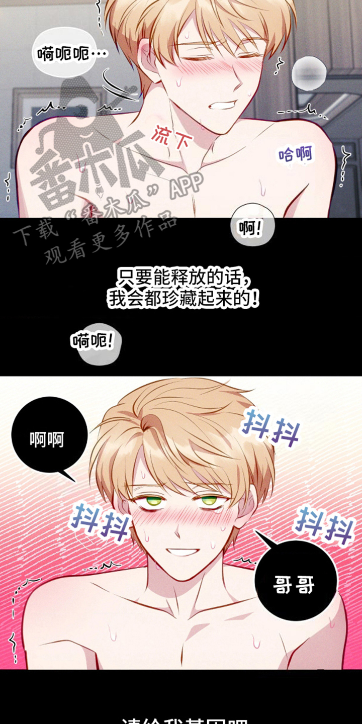 我想要孩子 - 现在就给我 - 第5页