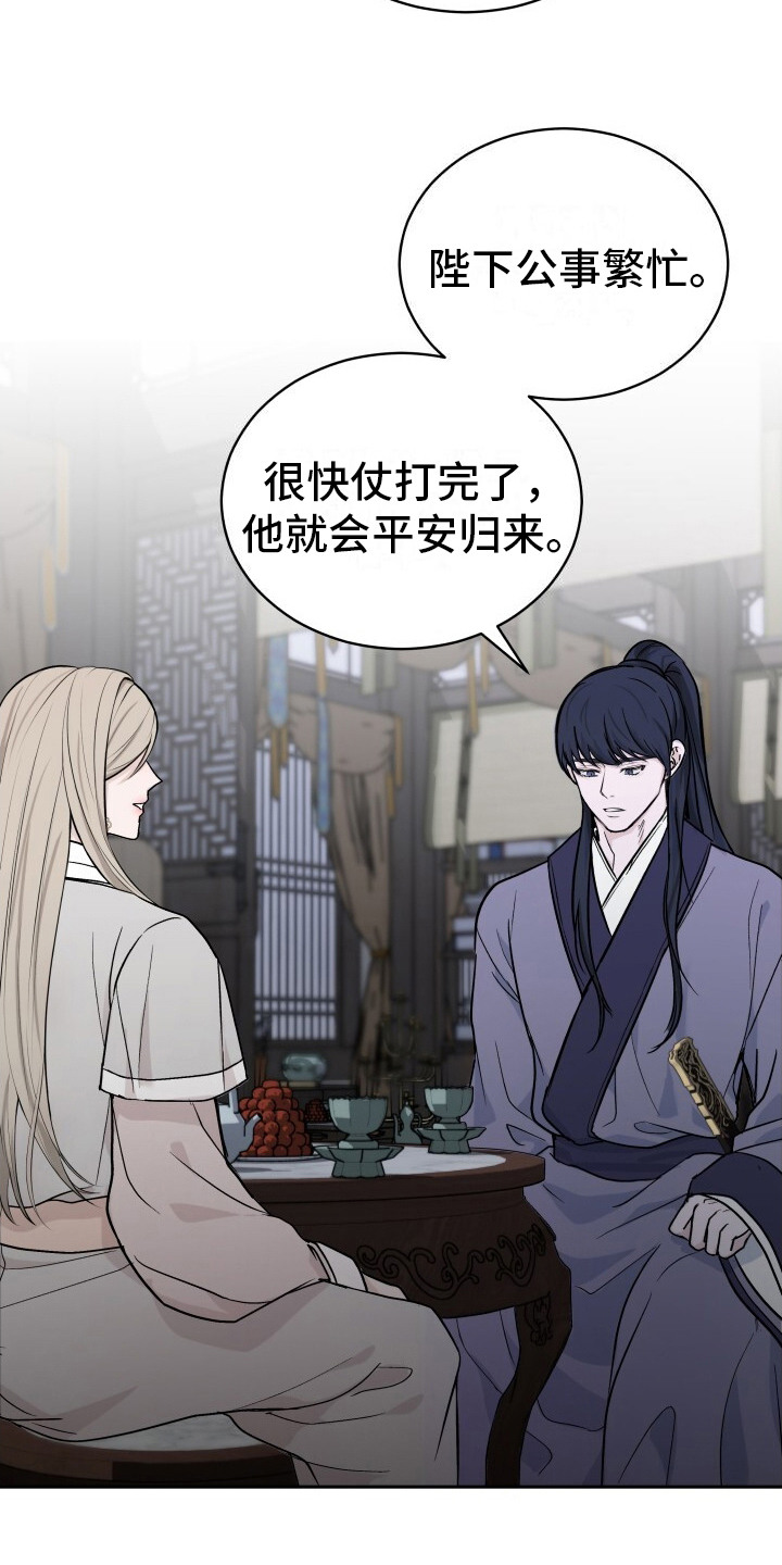 后宫秘事 - 皇后的请求 - 第11页