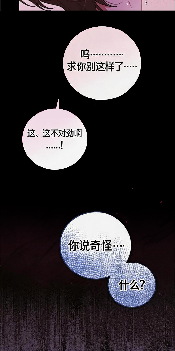 扭曲的守护 - 梦 - 第6页
