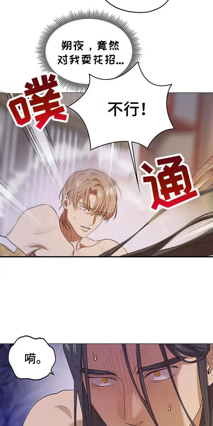 朔月辟邪 - 辟邪团 - 第23页