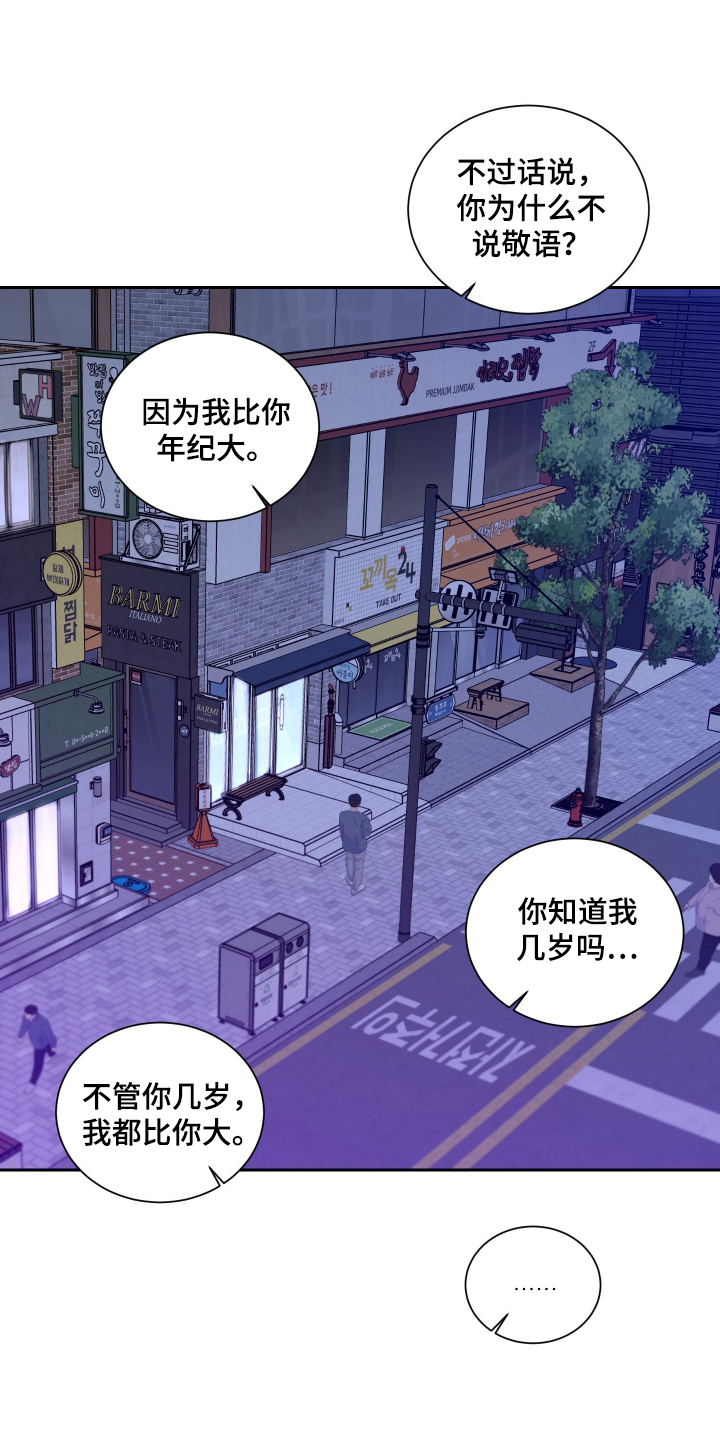 花落冥途 - 代替啤酒 - 第16页
