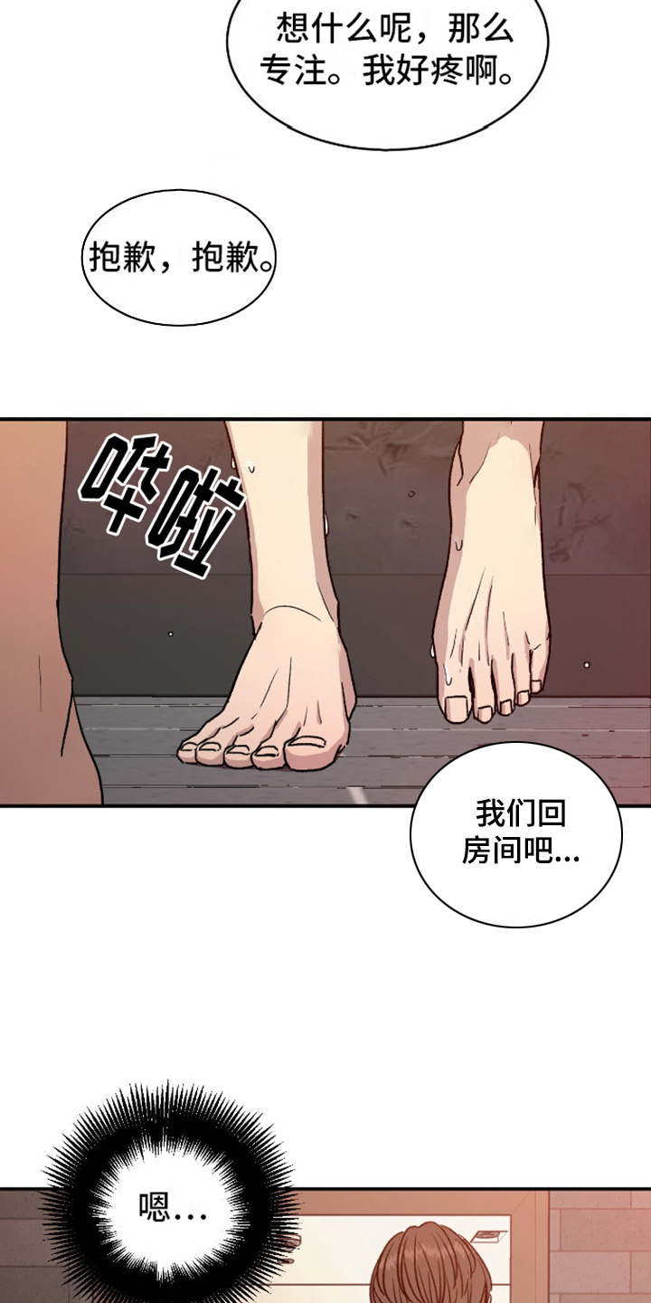 我们的家 - 生气 - 第17页