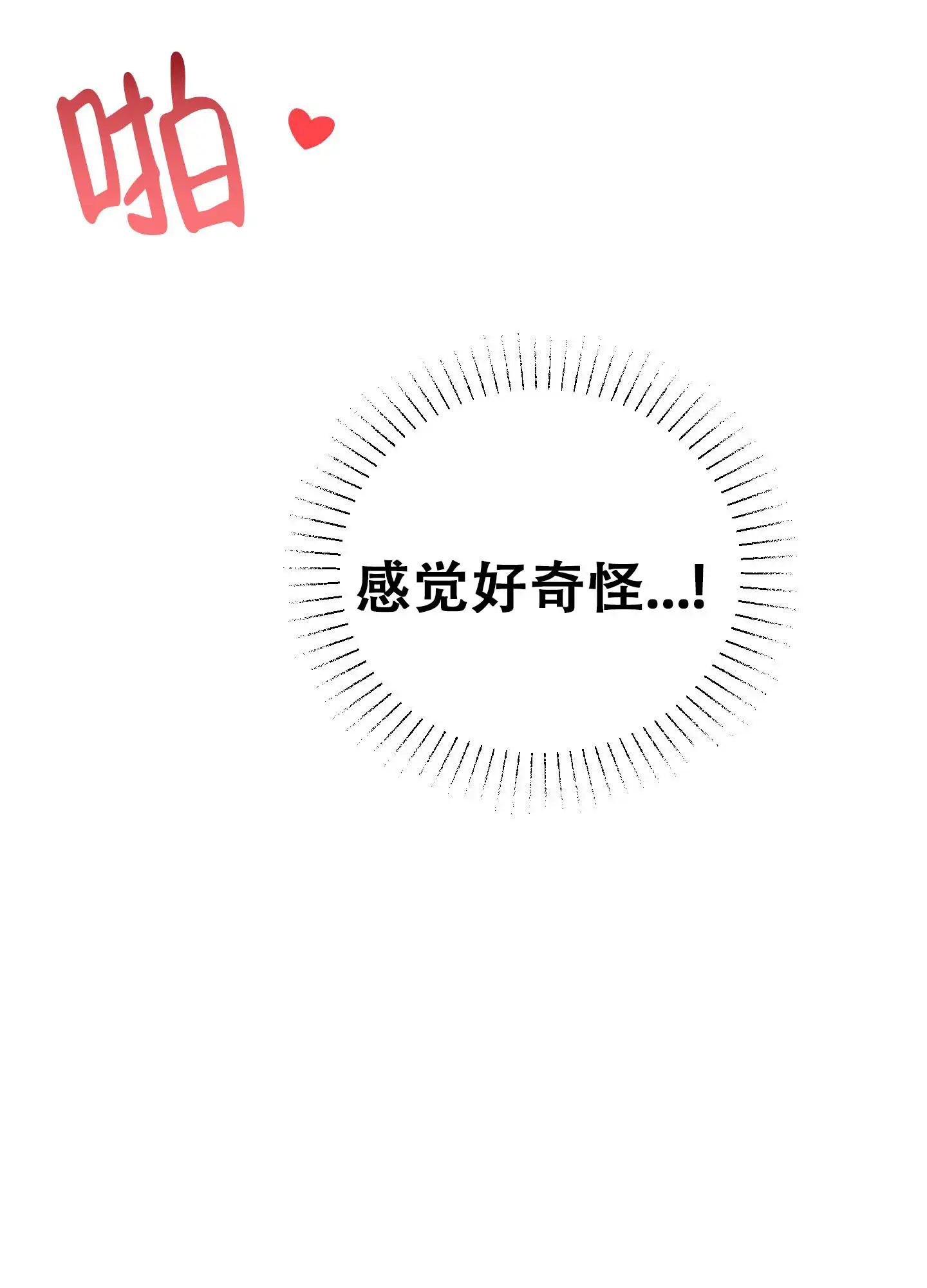 秘密大作战 - 为什么 - 第37页