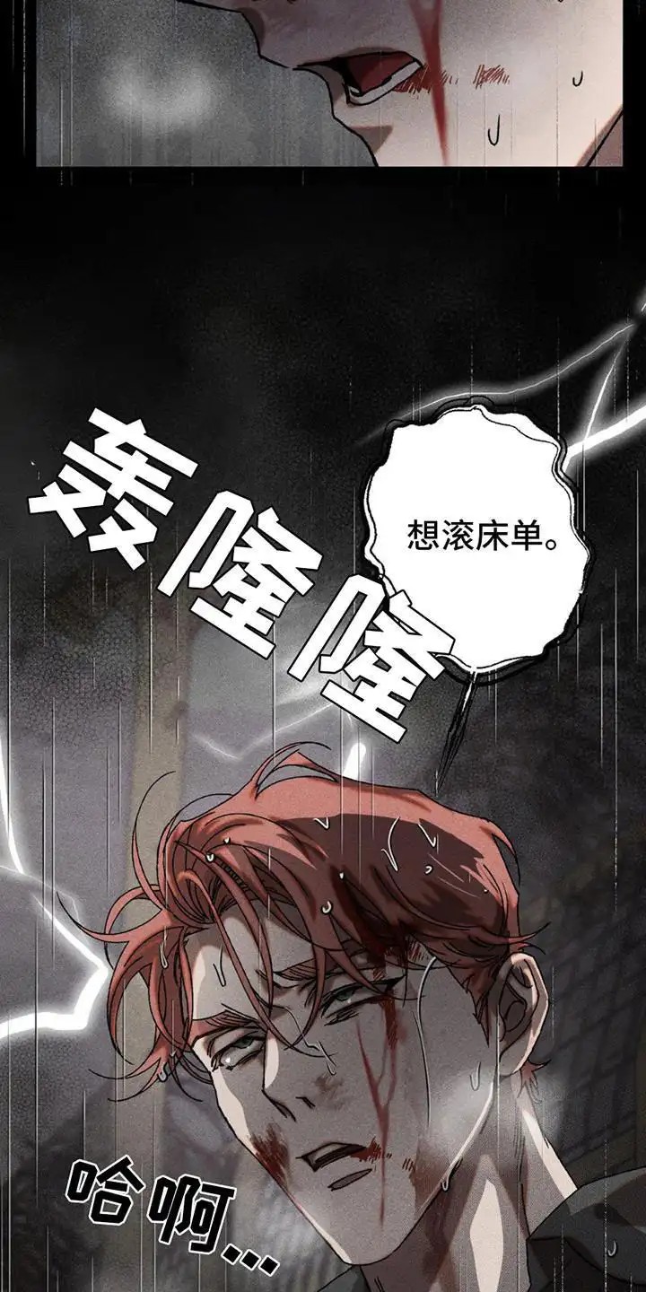 罪孽滔天 - 绰号 - 第15页
