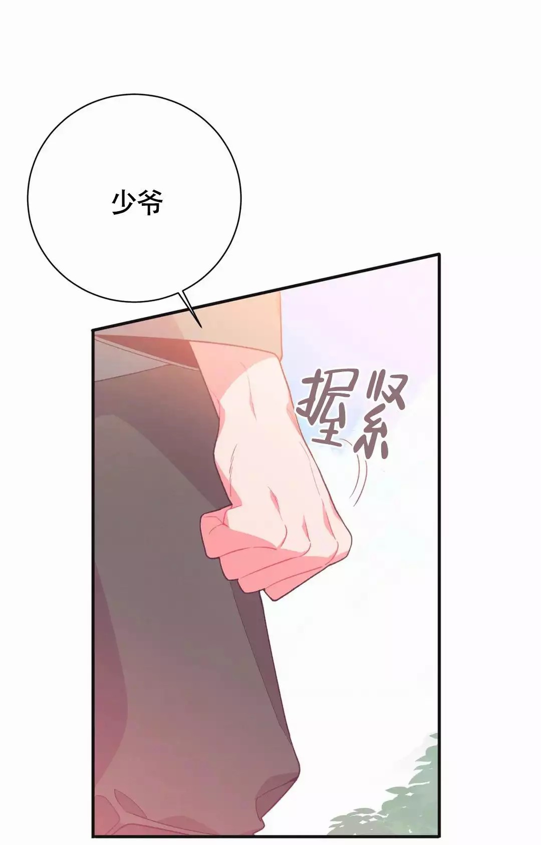 童话之兔子少爷 -   - 第43页