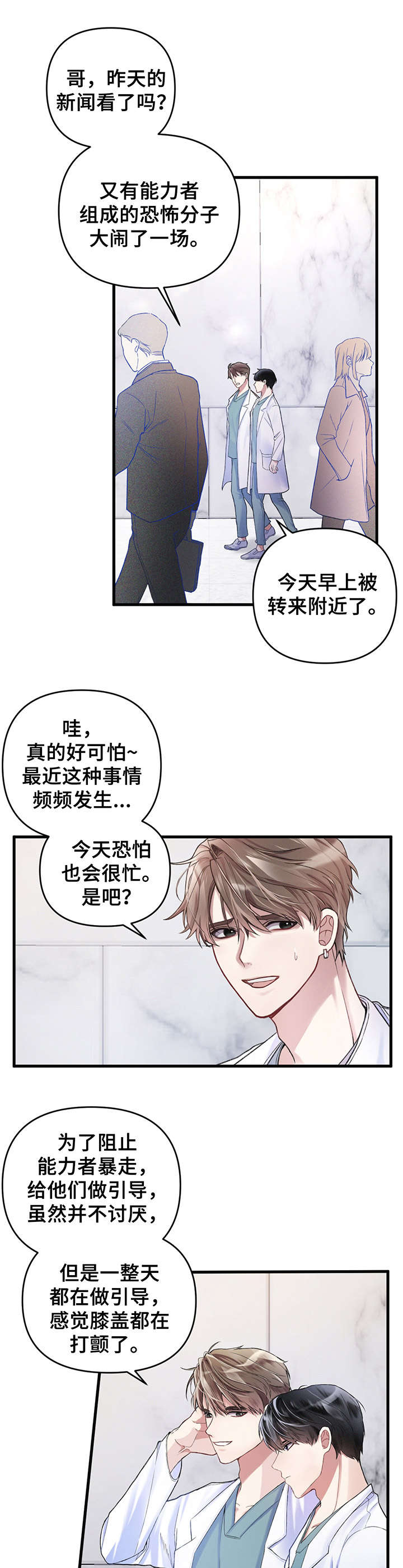 不起眼向导的平凡日常 - 引导师 - 第6页