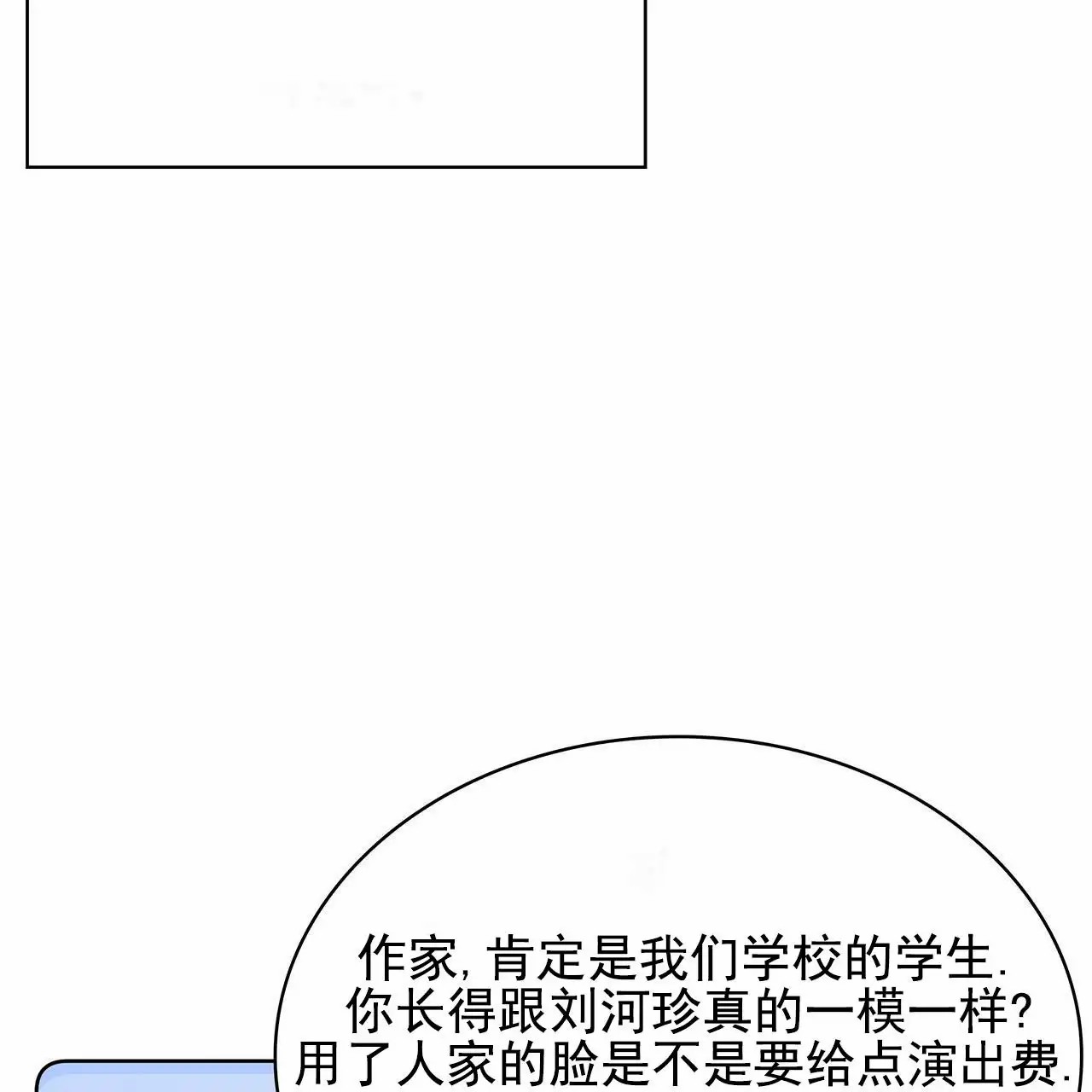 逆袭追妻 - 漫画里的角色 - 第30页