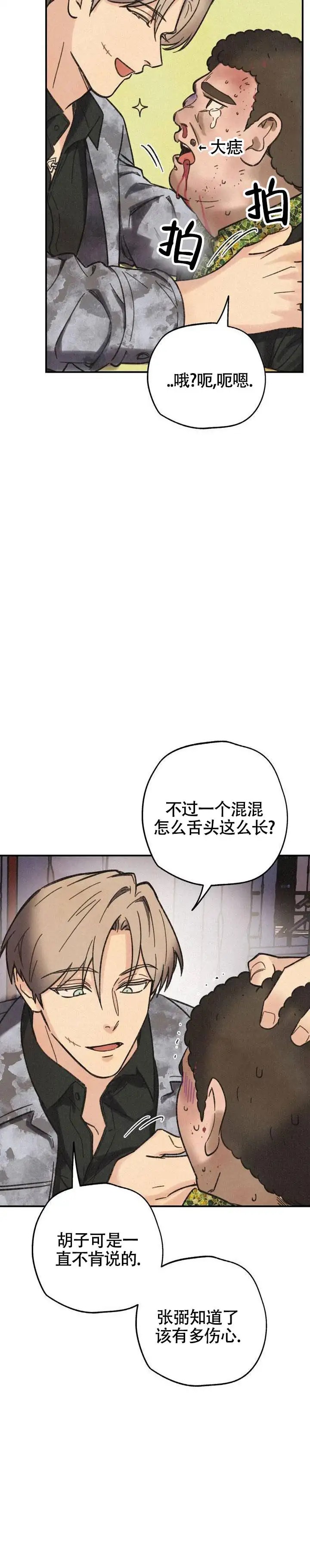 致命岔口 - 酒店顶楼 - 第5页