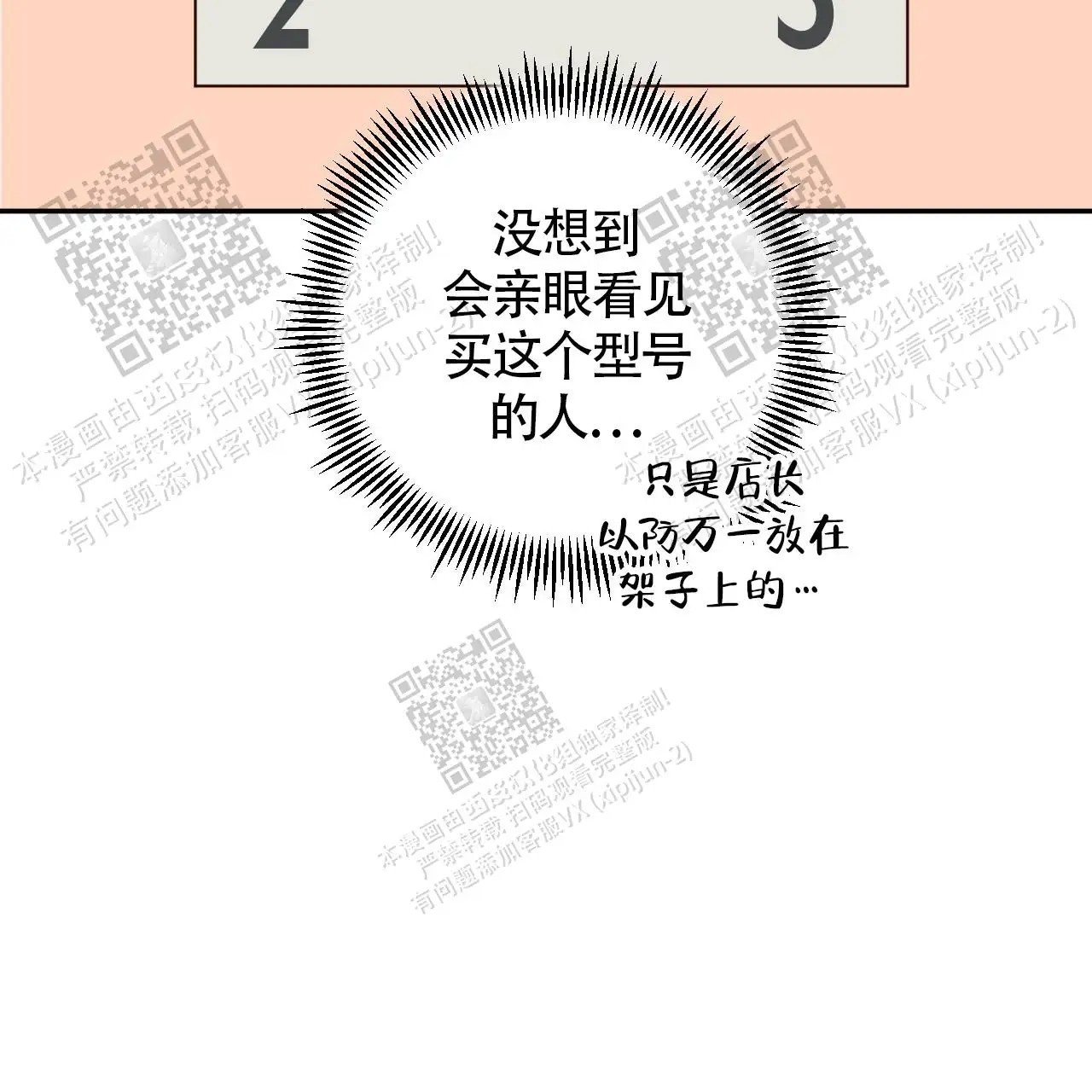 便利店危机 - 给你 - 第35页