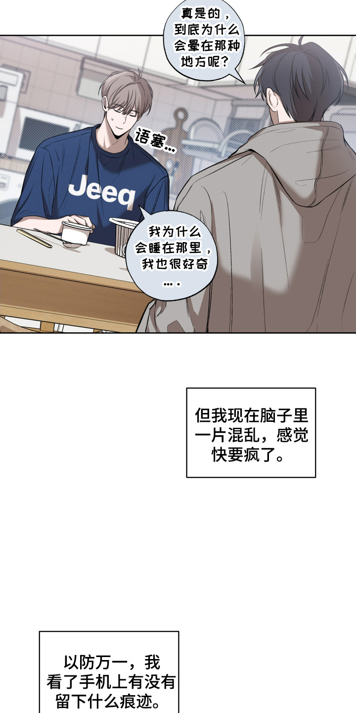 温柔谎言 - 说谎 - 第11页