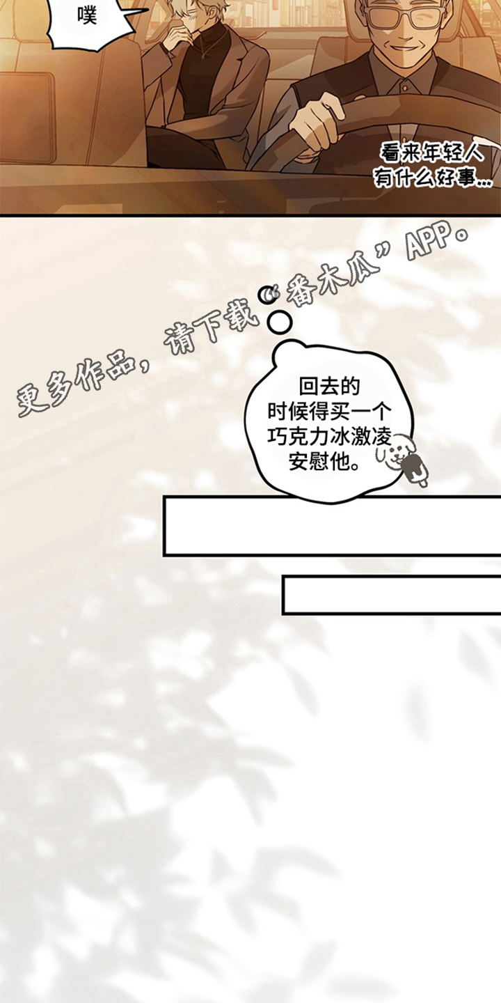 他的恋手癖 - 考虑一下 - 第7页