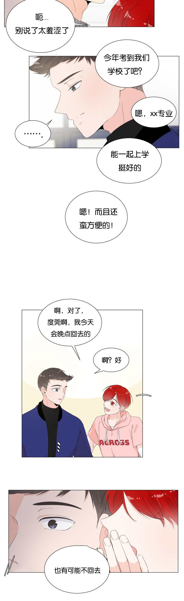 房外的房 - 太害羞了 - 第8页