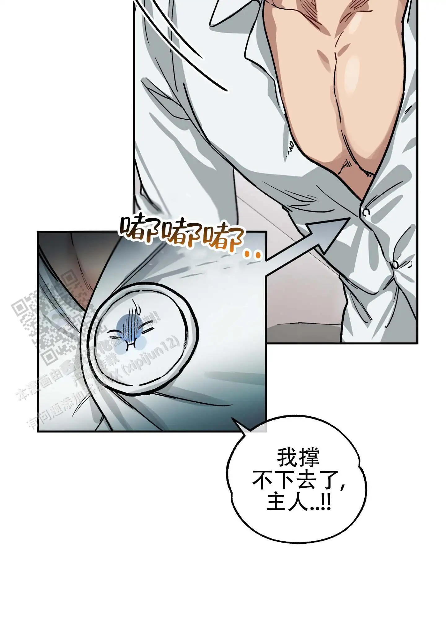 香烟与巧克力 - 完蛋了 - 第8页