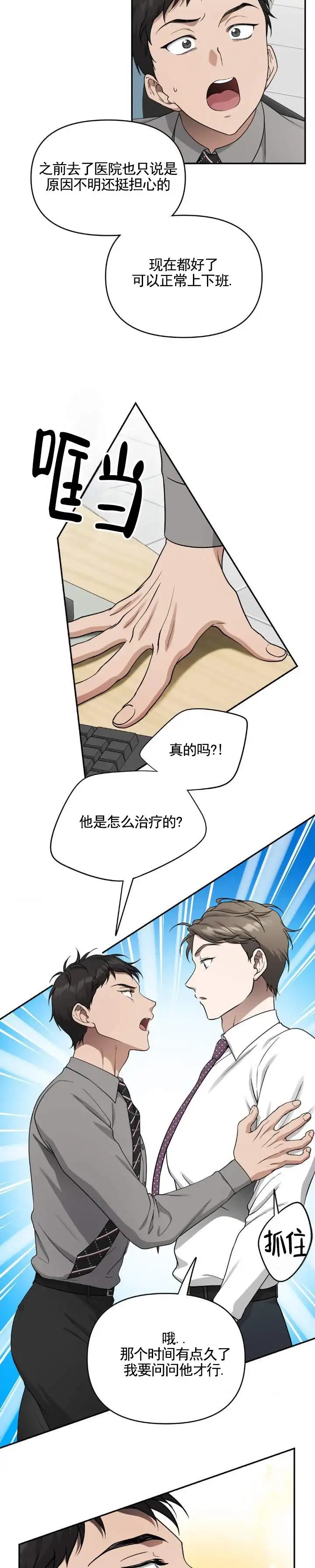 味觉囚笼 - 吃不下 - 第7页
