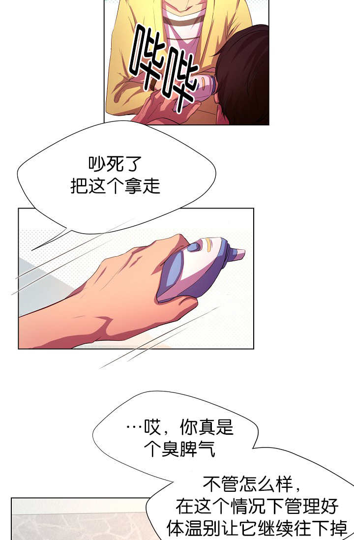 升温 - 睡得真香 - 第20页