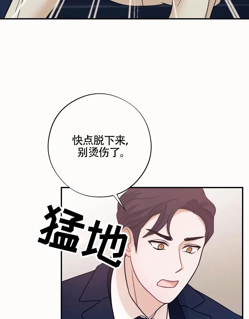 蛇与奶牛 - 清凉的味道 - 第12页