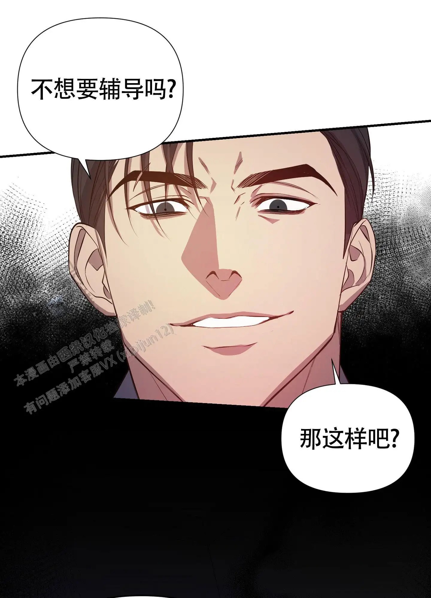 毒蛇陷阱 - 身体辅导 - 第17页