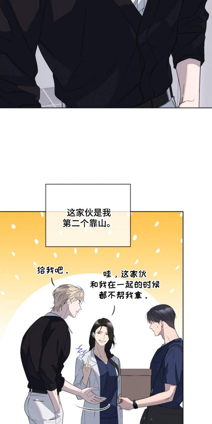 无色的恋人 - 靠山 - 第12页