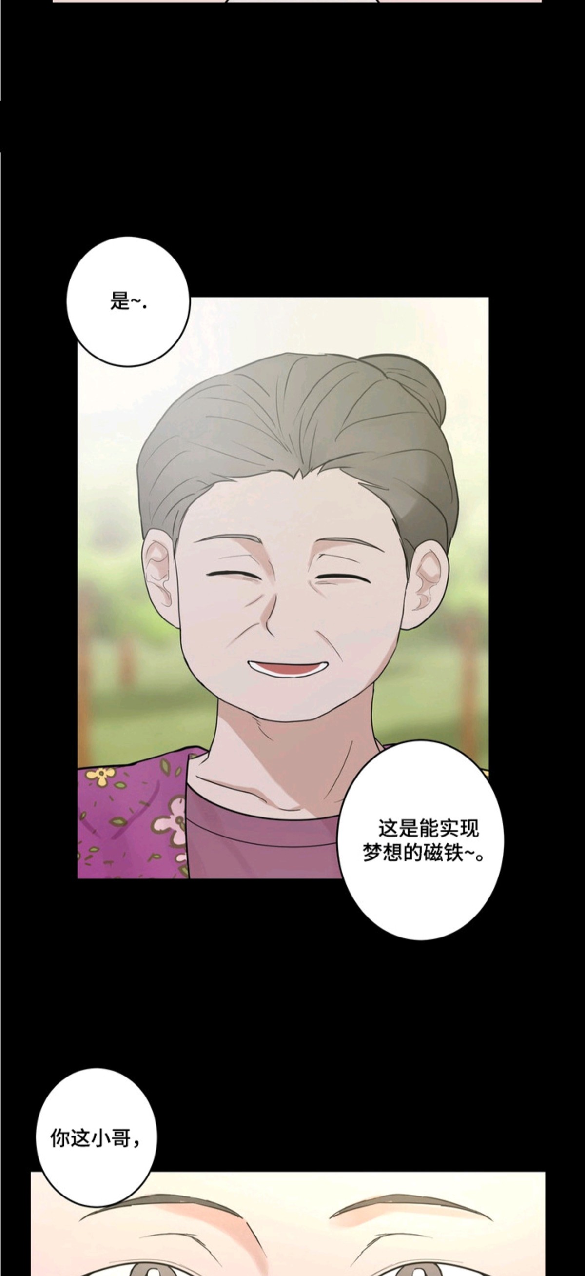 磁爱法则 - 怪梦 - 第13页