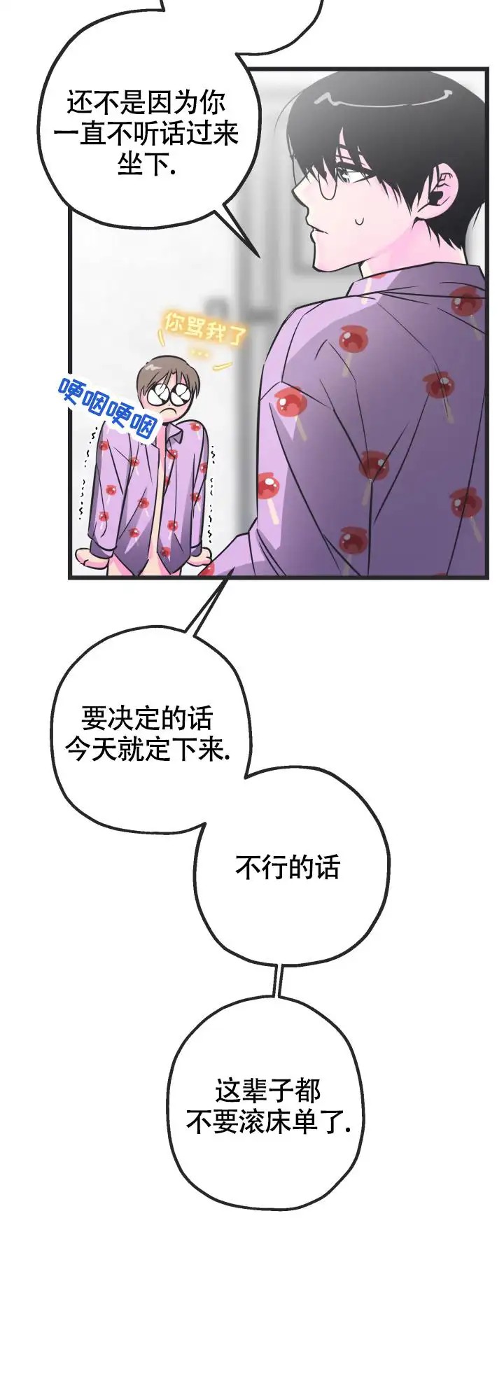 攻防争夺战 - 给我滚开 - 第20页