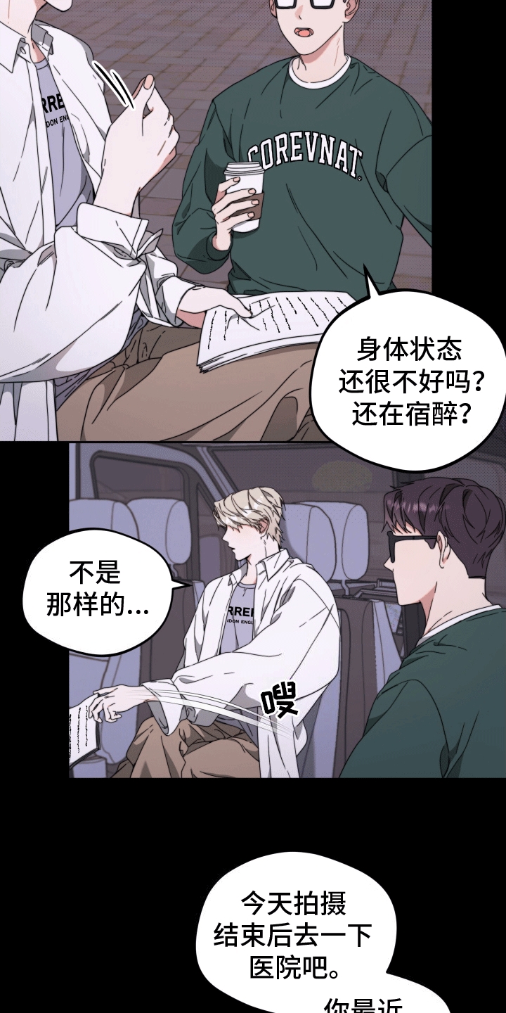 明星后辈 - 转动方向盘 - 第10页