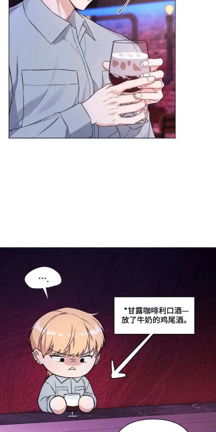 三重恋爱 - 吧台偶遇 - 第11页