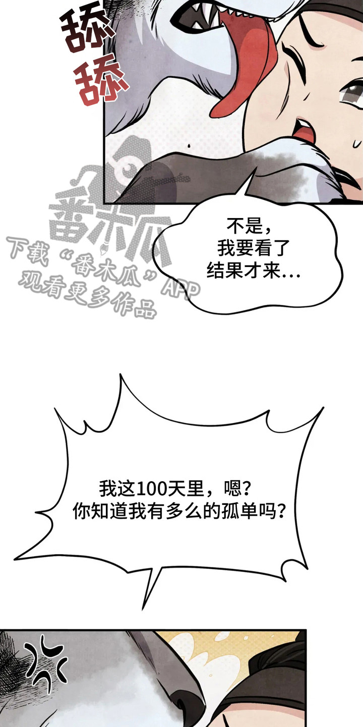 虎糕传 - 相思病 - 第24页