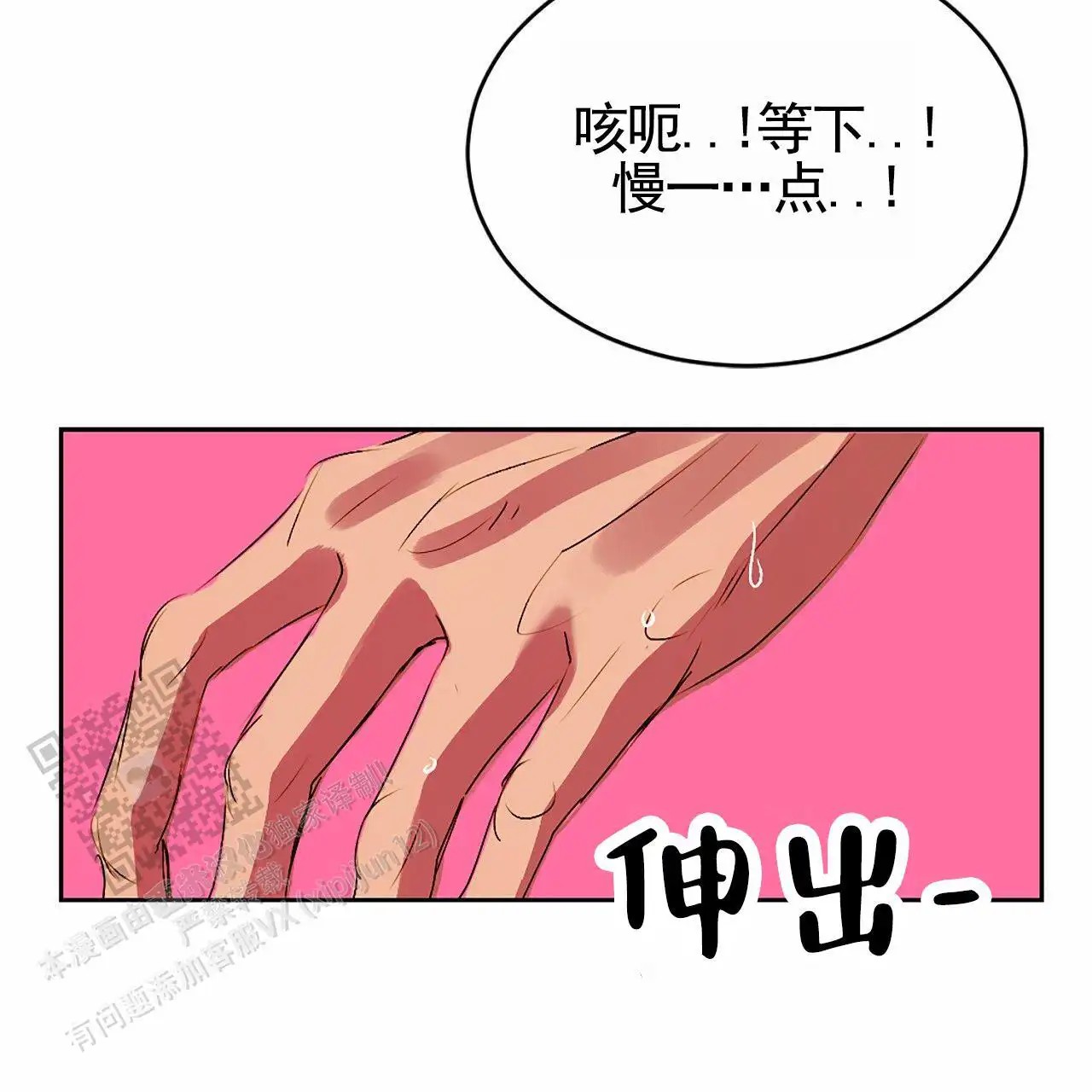 接球犯规 - 要跟我交往吗？ - 第23页