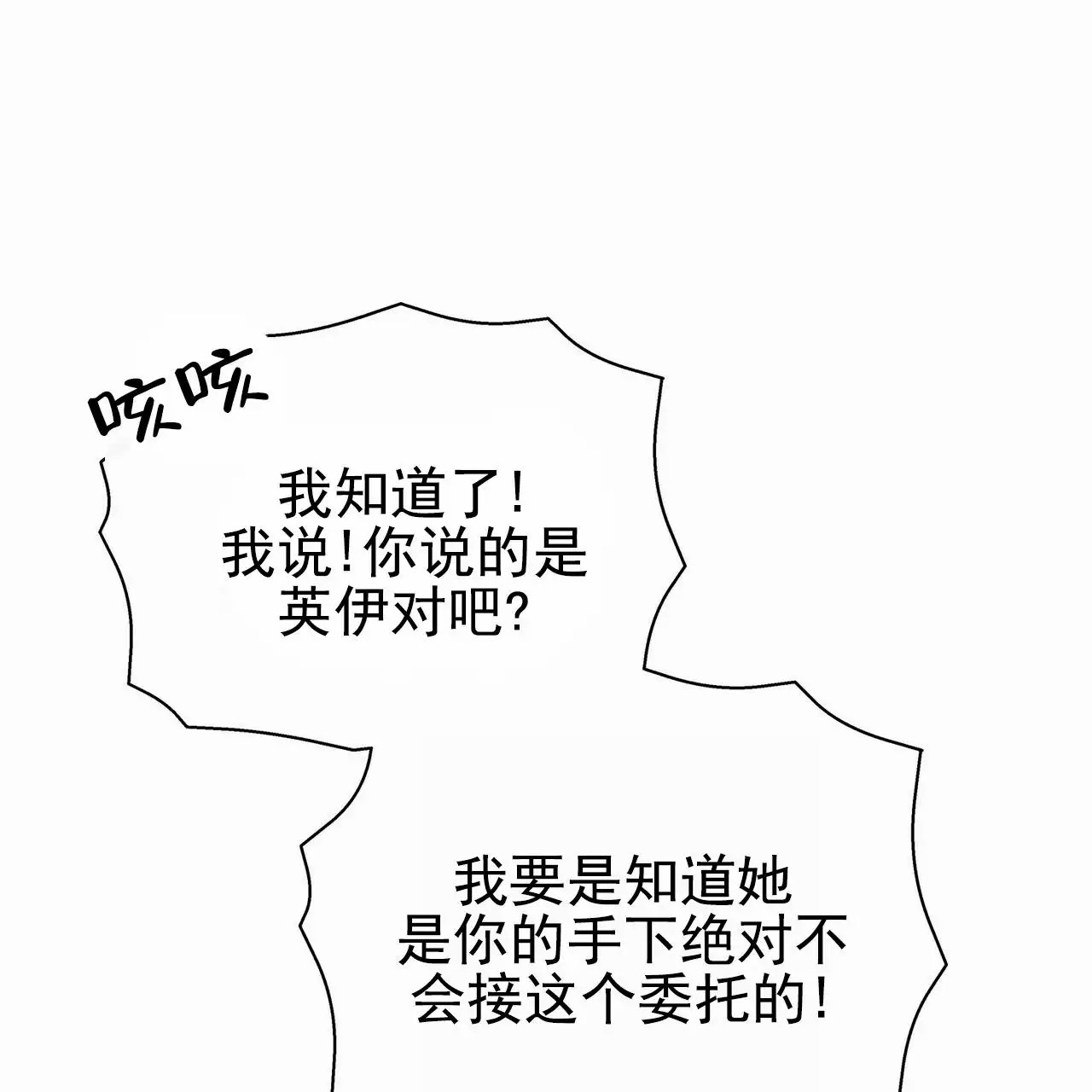 蓝色骗局 - 绑架 - 第33页