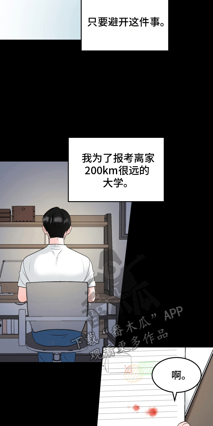 单恋范本 - 倒霉孩子 - 第14页