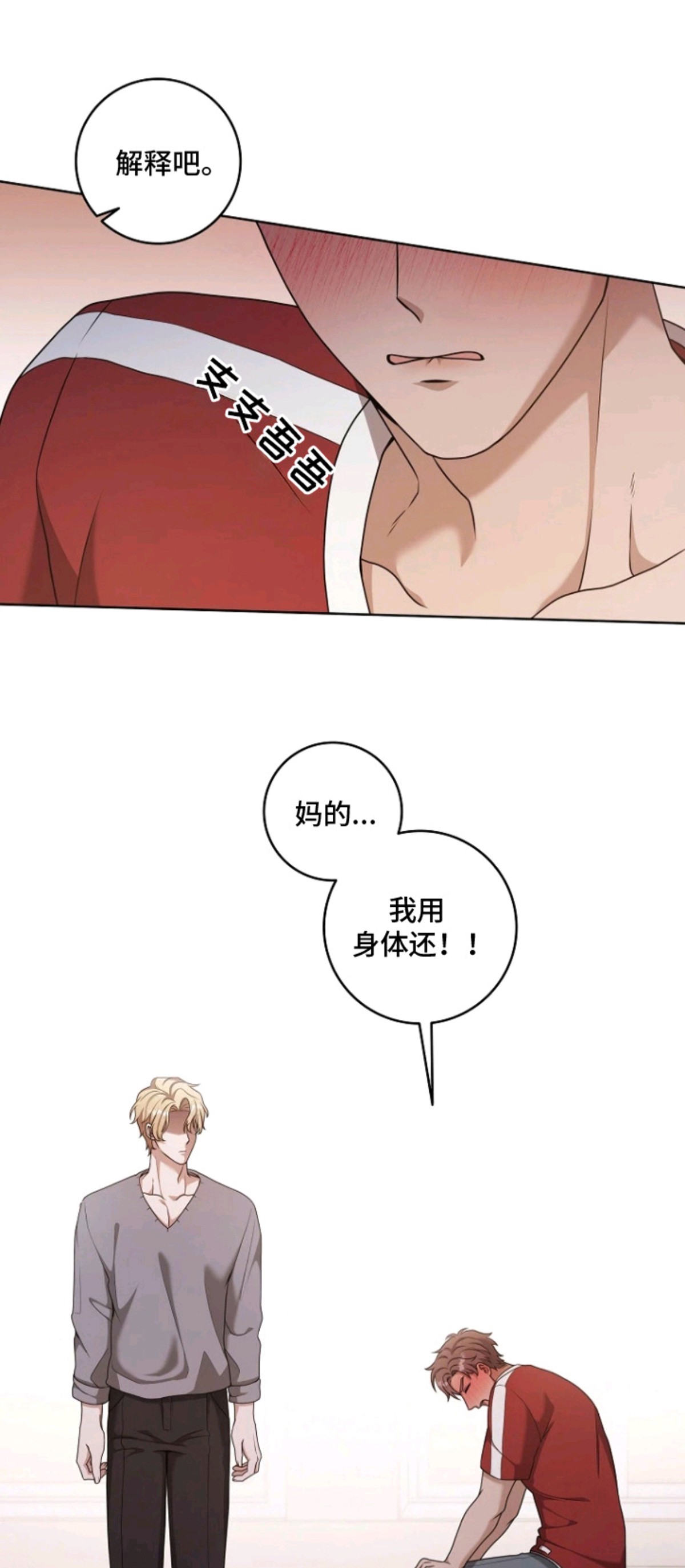 驯服游戏 - 利息 - 第16页