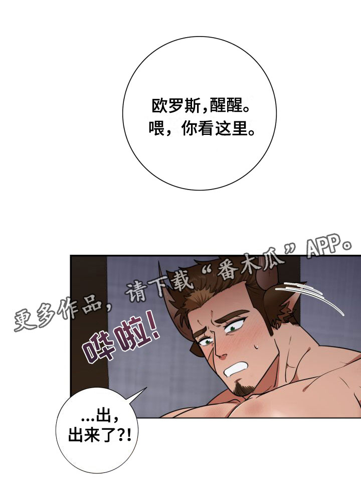 美味牛奶 - 出来了 - 第25页