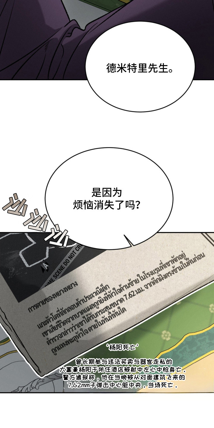 致命伪装 - 收尾款 - 第24页