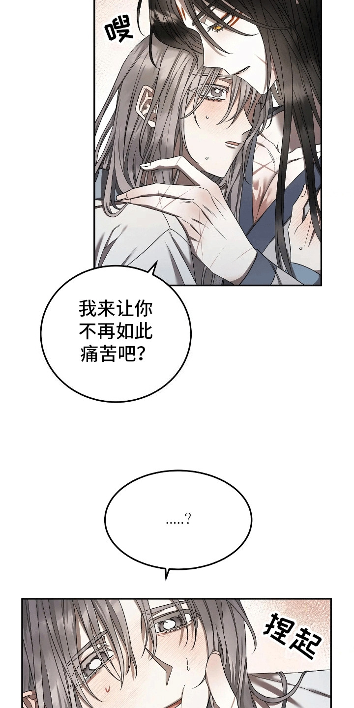 恶神的祭品新娘 - 奇怪的反应 - 第16页