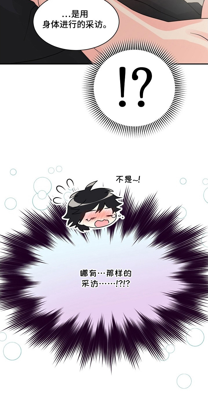 独家取材 - 身体采访 - 第19页