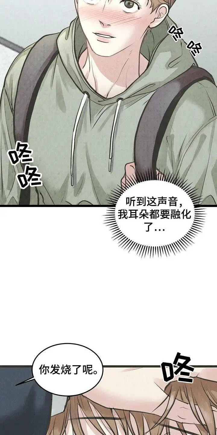 哥哥马甲掉了 - 邻居哥哥 - 第16页