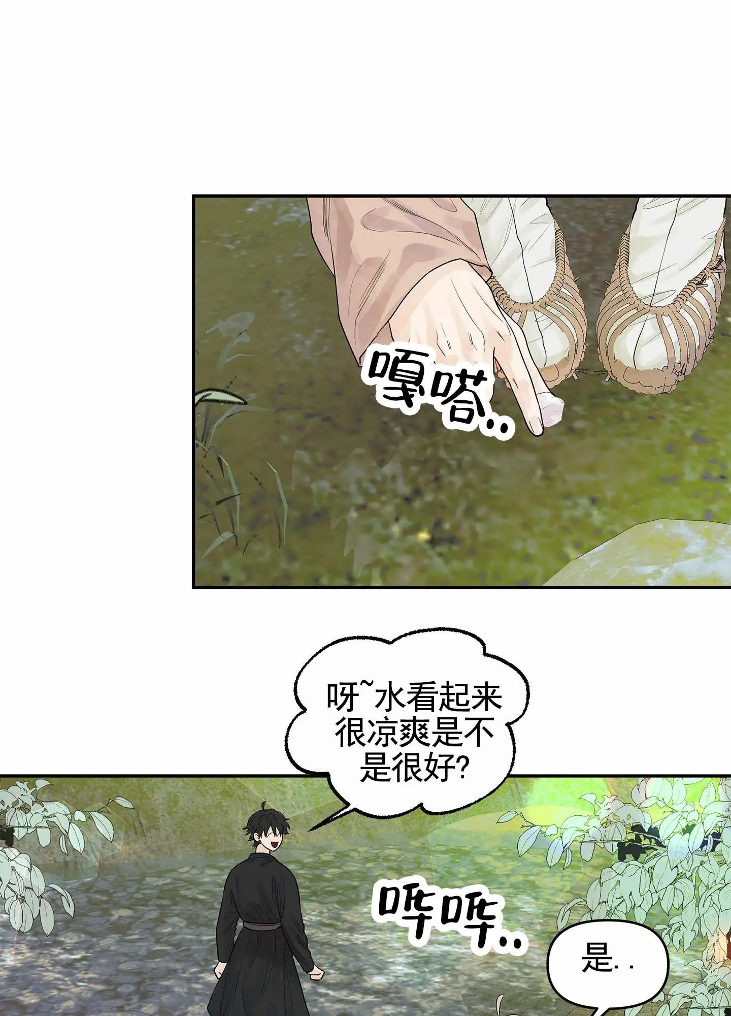 狐狸游戏 - 救下 - 第20页