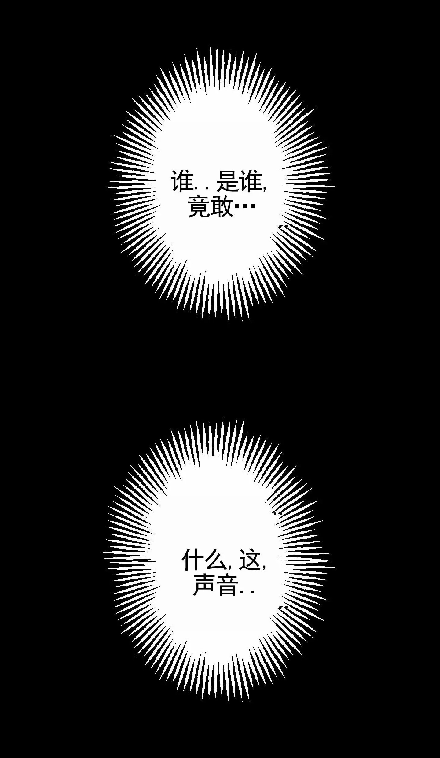 厄运之恋 - 梦？ - 第20页