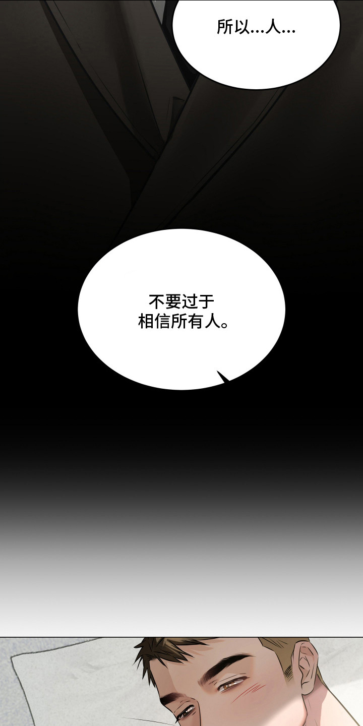 忠诚的背面 - 纹身 - 第18页