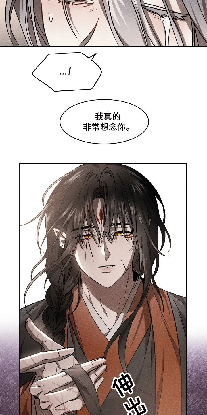 恶神的祭品新娘 - 带他离开 - 第8页