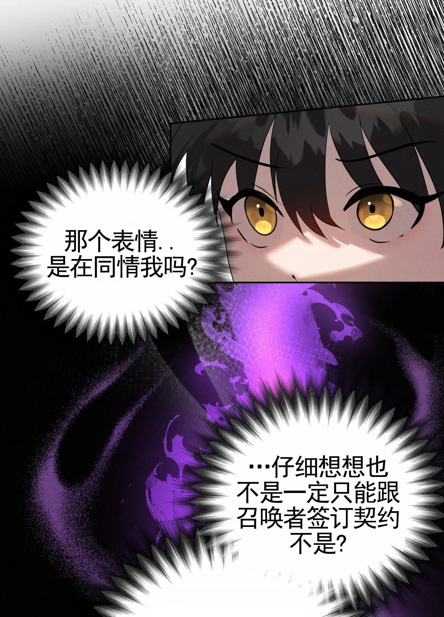 梦魔升职记 - 表现可怜 - 第24页