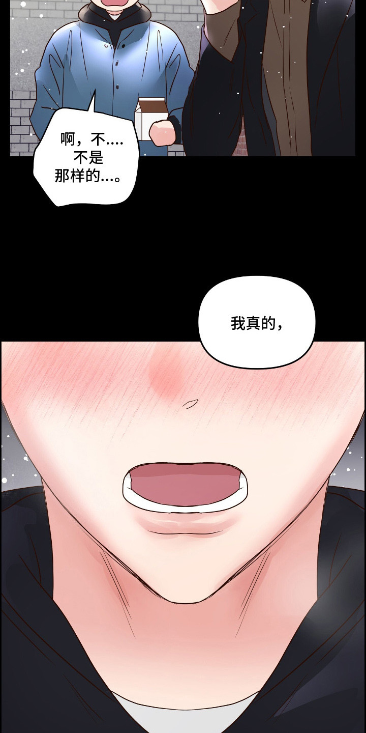 低温灼伤 - 被拒绝 - 第14页