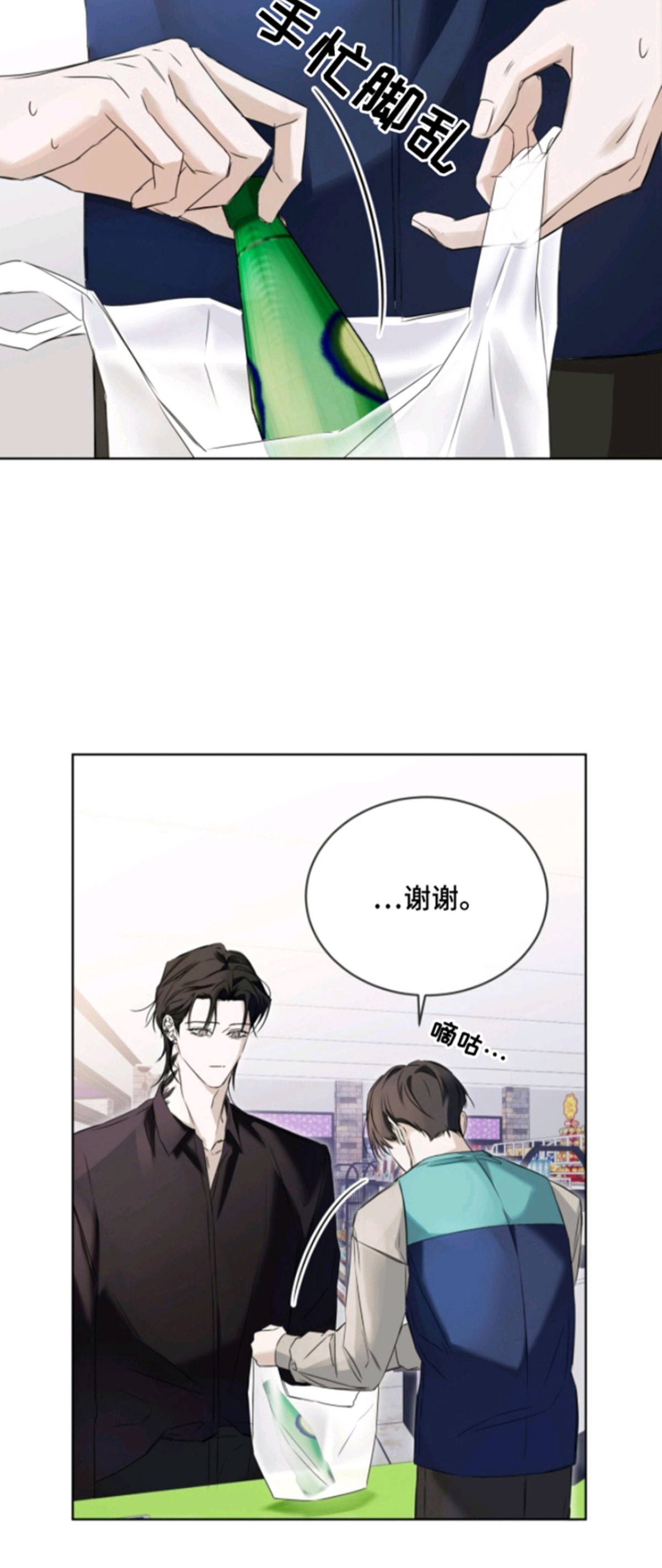 便利店流星 - 辛苦了 - 第8页
